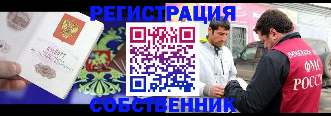 временная регистрация в квартире в Алексеевке