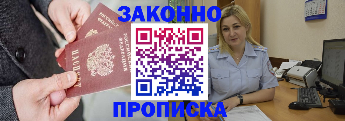 прописка для военкомата в Алексеевке
