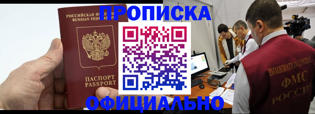 прописка законно в Алексеевке