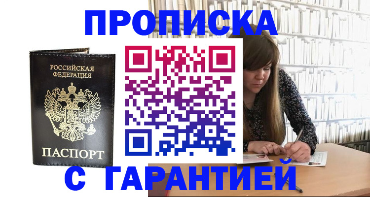 прописка регистрация в Алексеевке